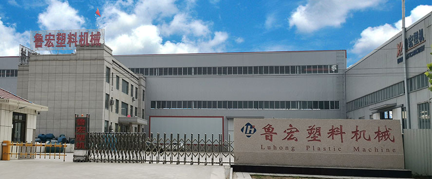 魯宏塑料機械